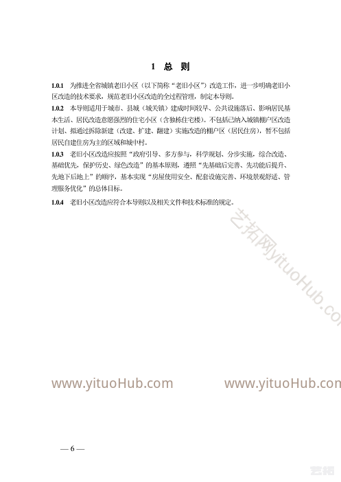 湖南省老旧小区整治改造方案