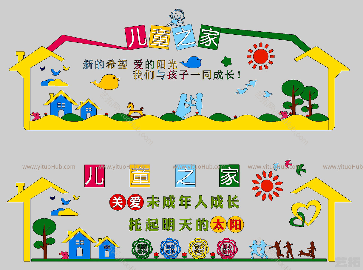 现代儿童之家宣传栏，文化墙