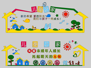 现代儿童之家宣传栏，文化墙