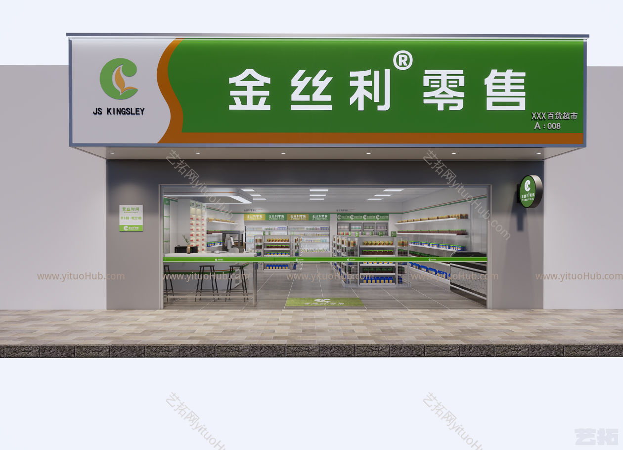 现代超市