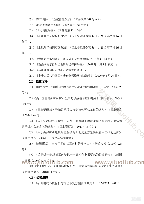 阜康市金塔实业大黄山煤矿矿山地质环境保护与土地复垦方案
