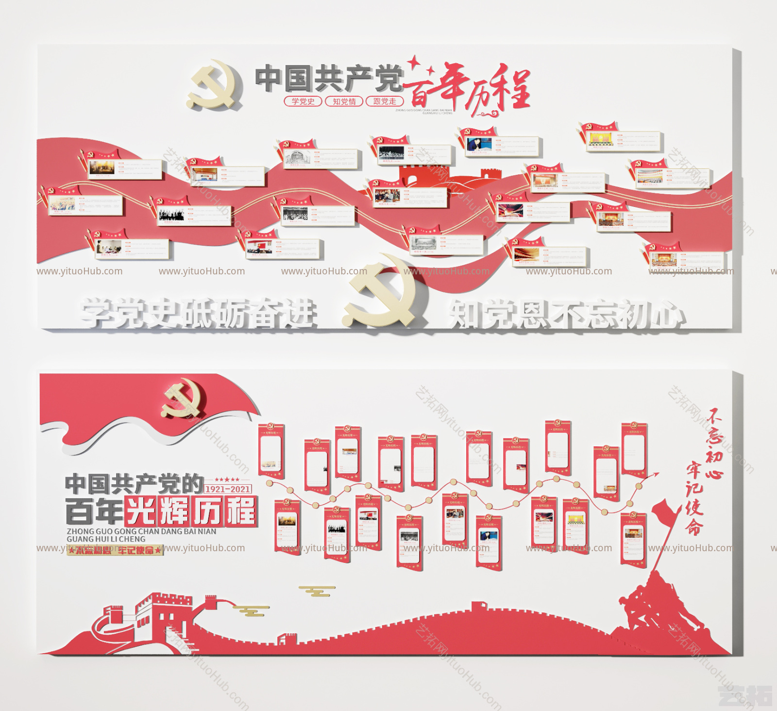 现代党建文化墙 形象墙