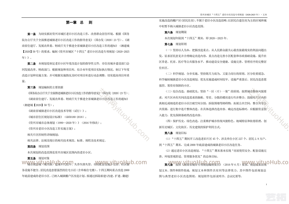 资兴市城区“十四五”老旧小区改造专项规划