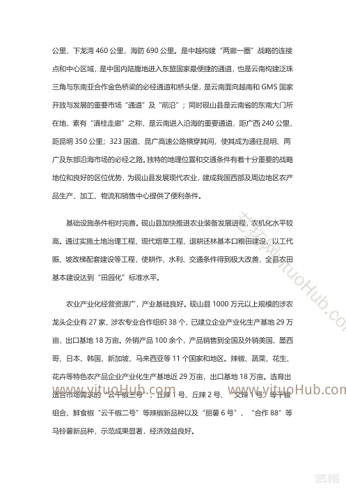 砚山县高原特色农业产业发展规划