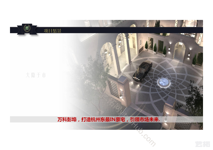 万科·杭州彭埠项目概念规划草案