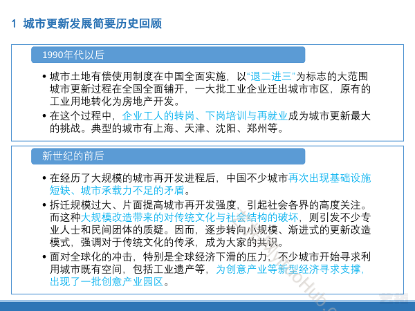 多维度下城市更新的系统建构