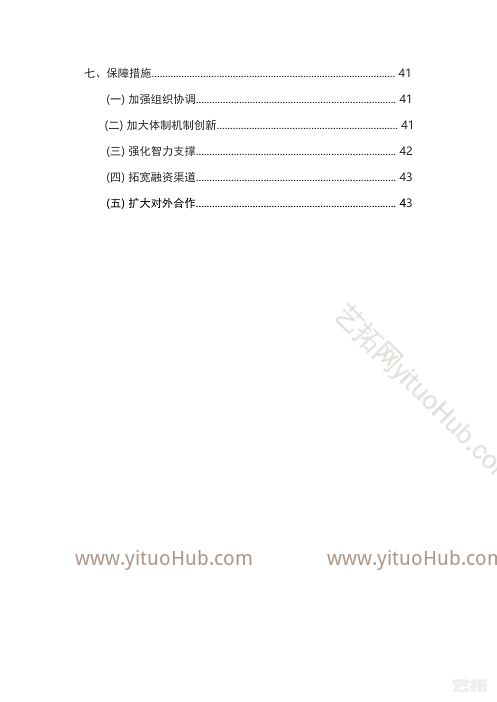 泰安市新能源和节能环保产业发展规划