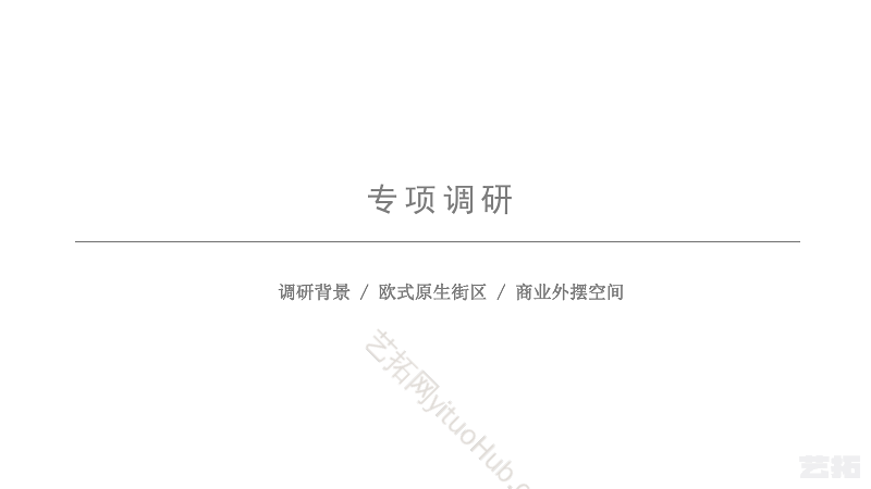 天使小镇商业景观方案设计