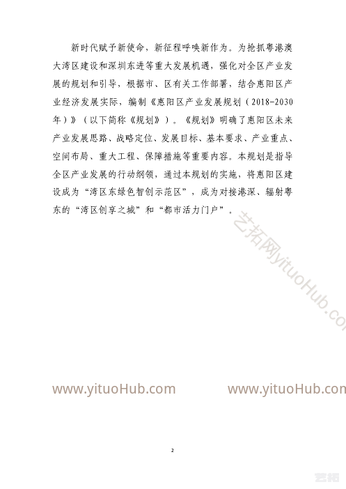 惠阳区产业发展规划