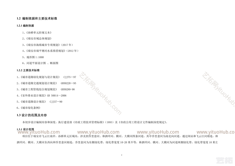 瑞安市南滨江生态科技园综合配套工程