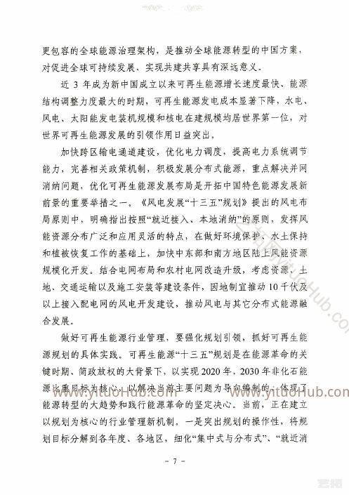  潍坊市新能源产业发展规划