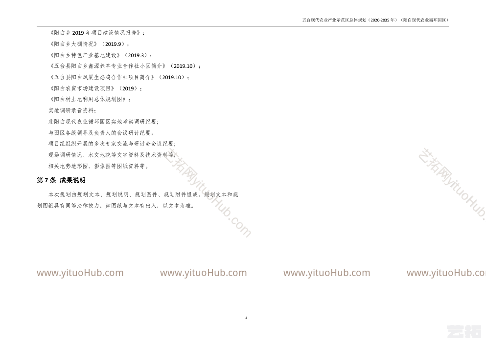  五台阳白现代农业产业示范区现代农业循环园区