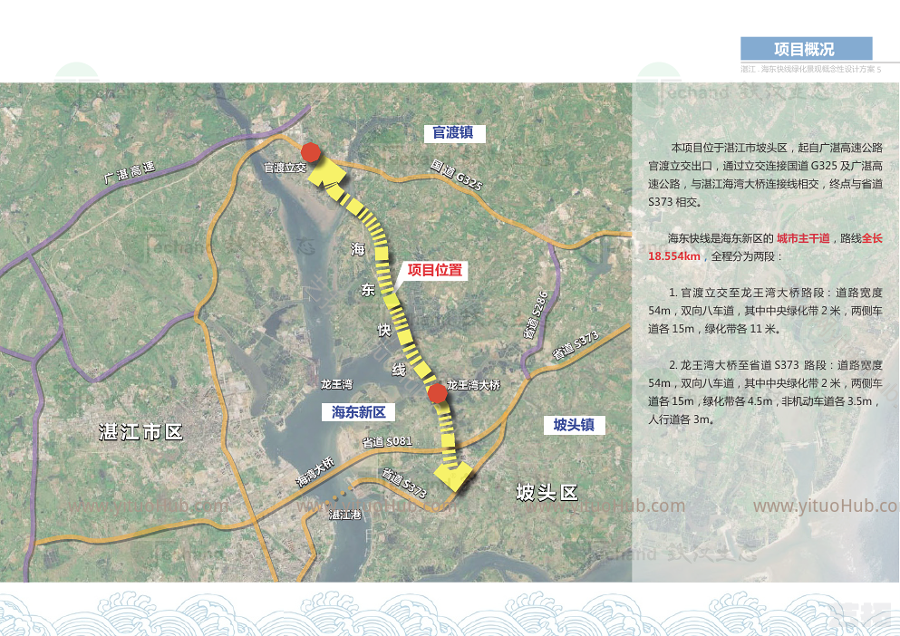 湛江·海东快线绿化景观概念性设计方案