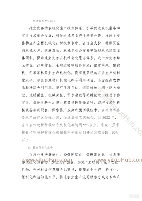 渭南市乡村振兴战略农业产业规划 禁