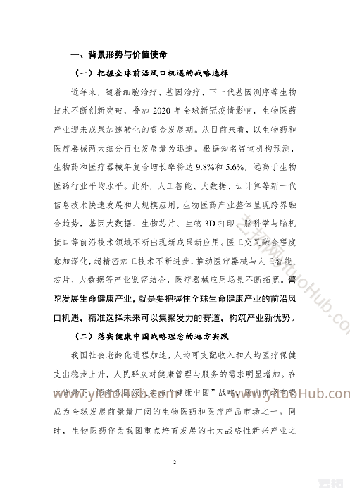 普陀区生命健康产业“十四五”发展规划