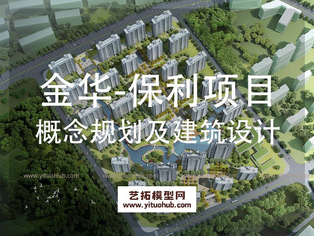 霍普·金华保利项目概念规划及建筑设计