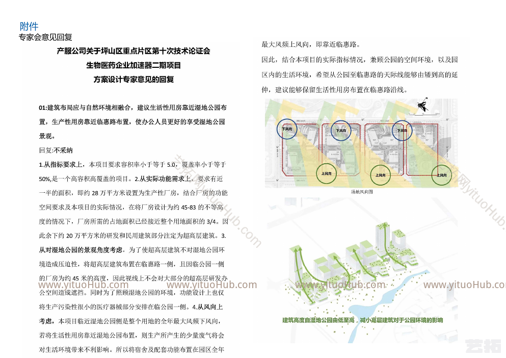 深圳市坪山区生物医药企业加速器二期