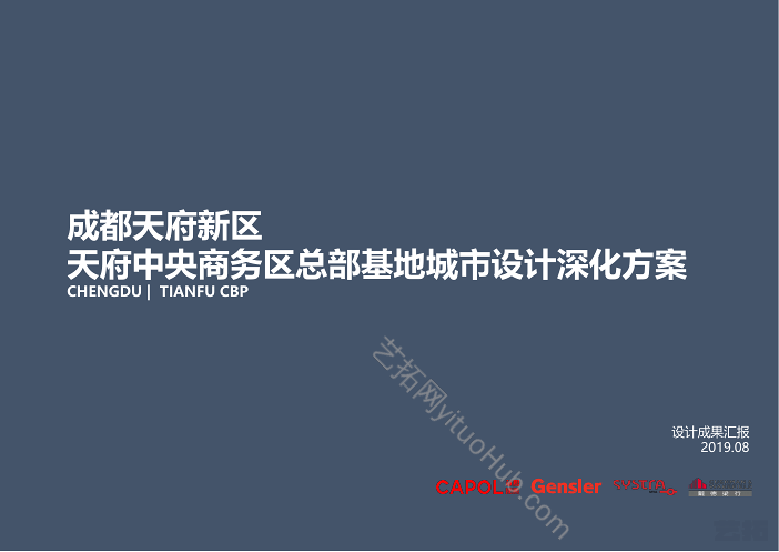 成都天府中央商务区总部基地城市设计