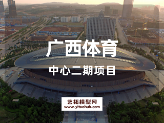 广西体育中心二期项目