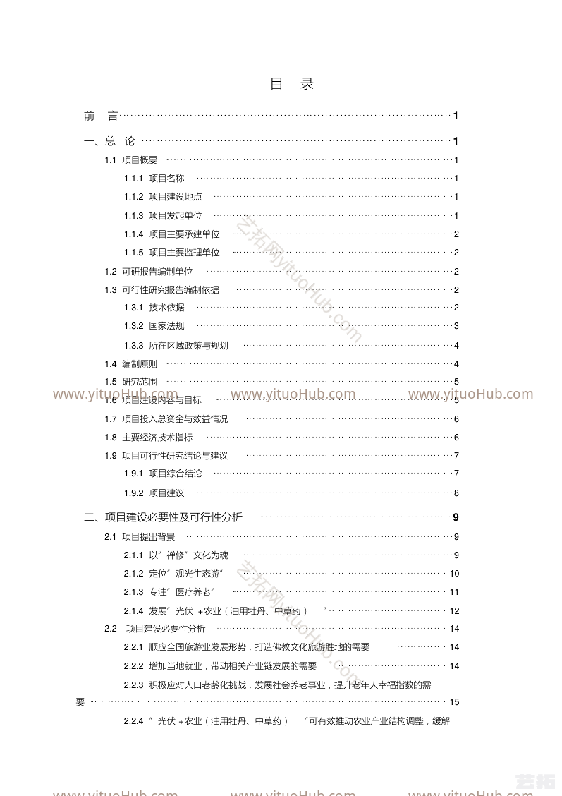 河北武安禅文化·智慧创意产业园项目可行性研究报告