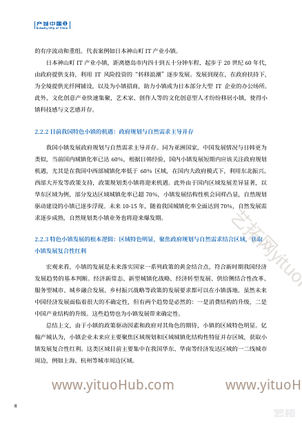 中国特色小镇运营商综合实力TOP50研究报告