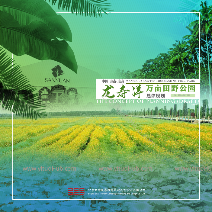 海南琼海龙寿洋田野公园总规划