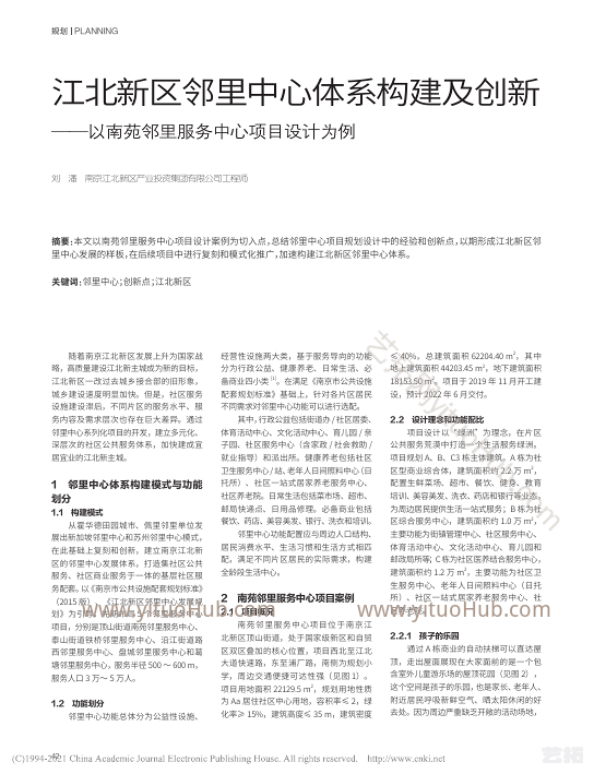 江北新区邻里中心体系构建及创新设计