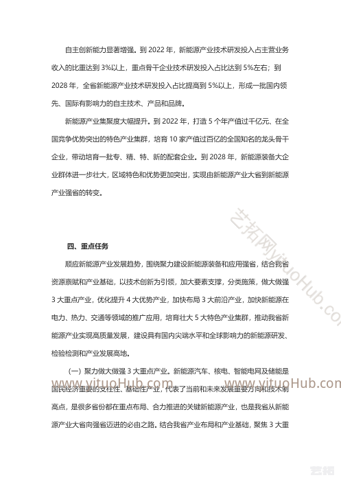 山东省氢能产业中长期发展规划
