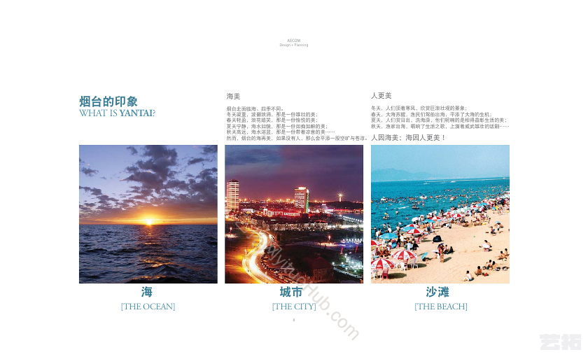 AECOM·烟台经济技术开发区海滨地区景观设计及海滨路规划