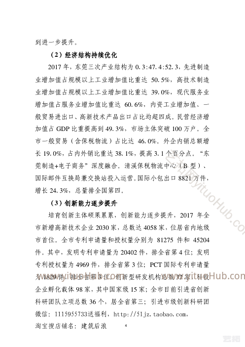 东莞市重点新兴产业发展规划