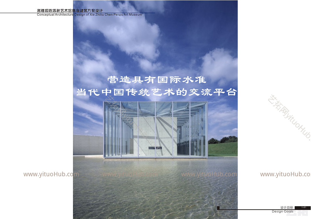谢稚柳陈佩秋艺术馆概念建筑方案设计