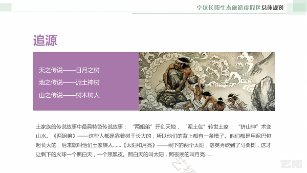 宜昌·卓尔长阳生态旅游度假区总体规划