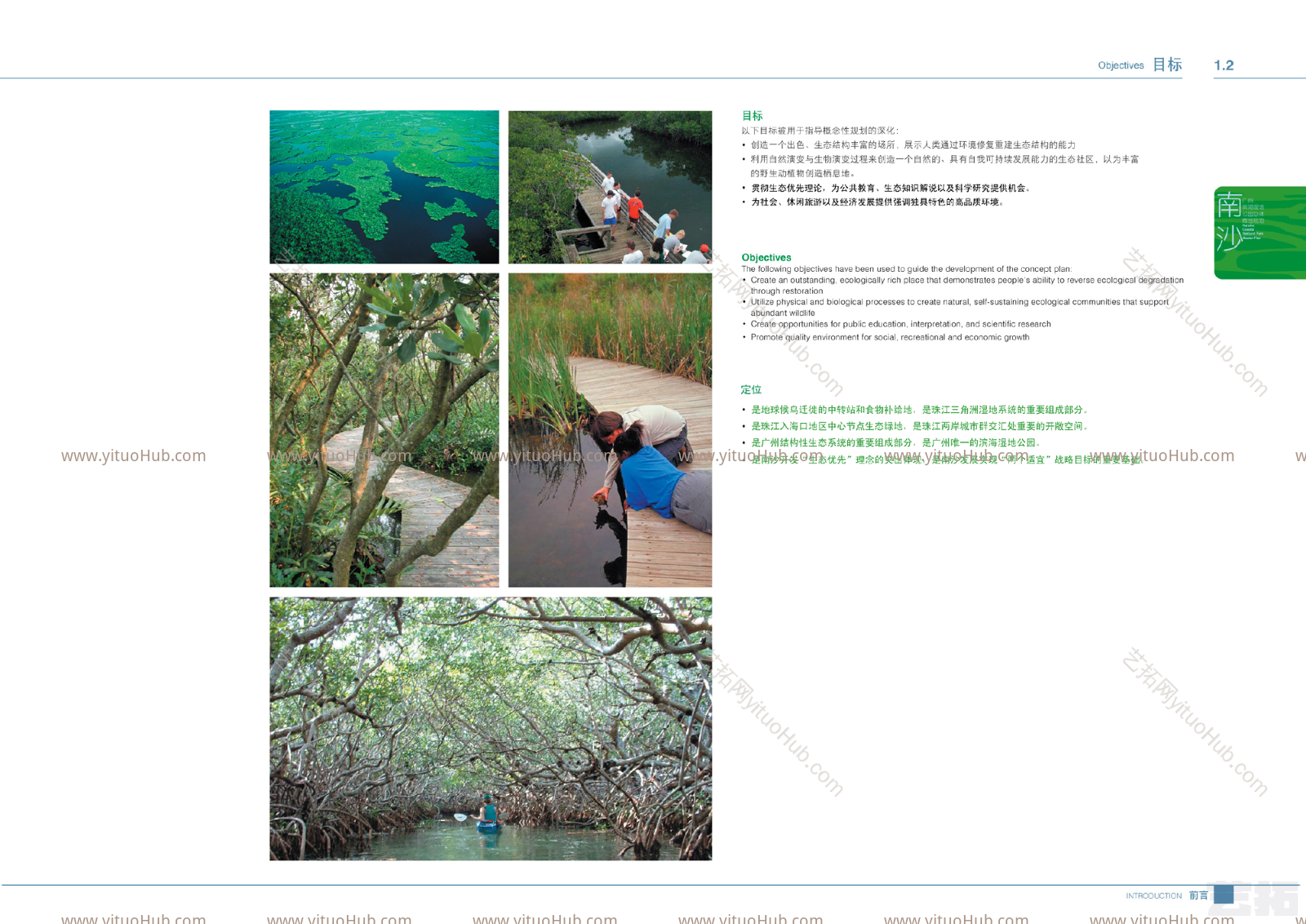 广州·南沙滨海湿地公园总体概念规划