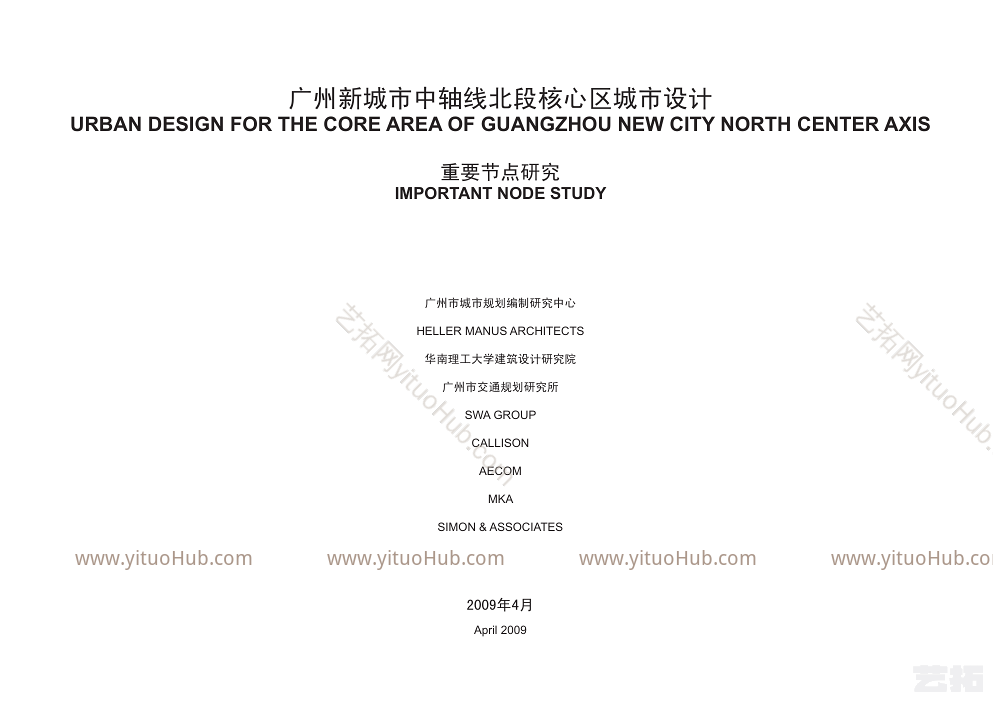 广州新城市中轴线北段核心区城市设计