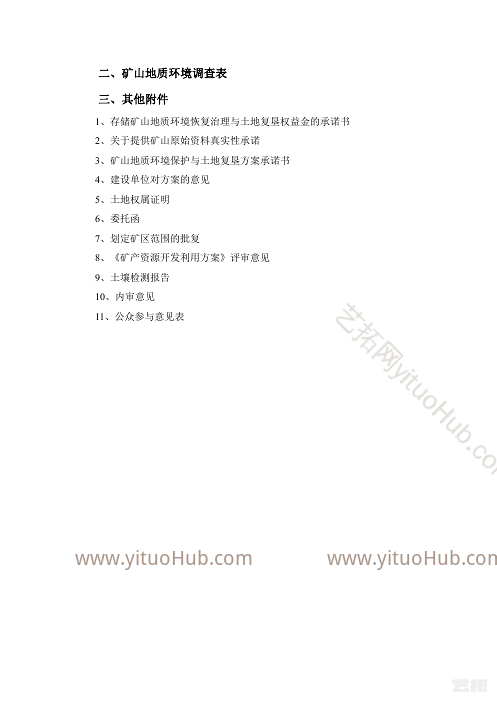 梅河口市庆达矿业矿山地质环境保护与土地复垦方案