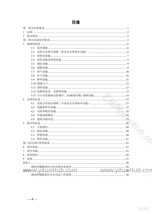 湖南省老旧小区整治改造方案