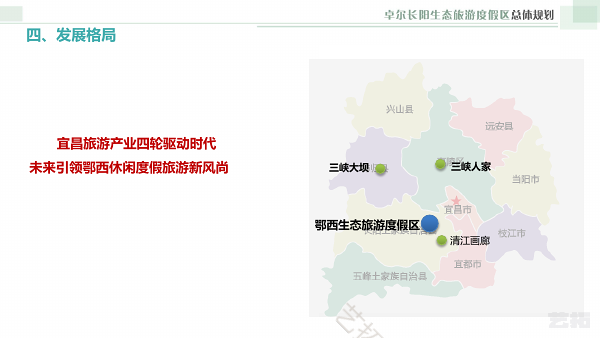 宜昌·卓尔长阳生态旅游度假区总体规划