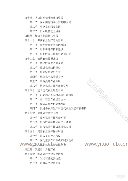 乡村振兴战略规划
