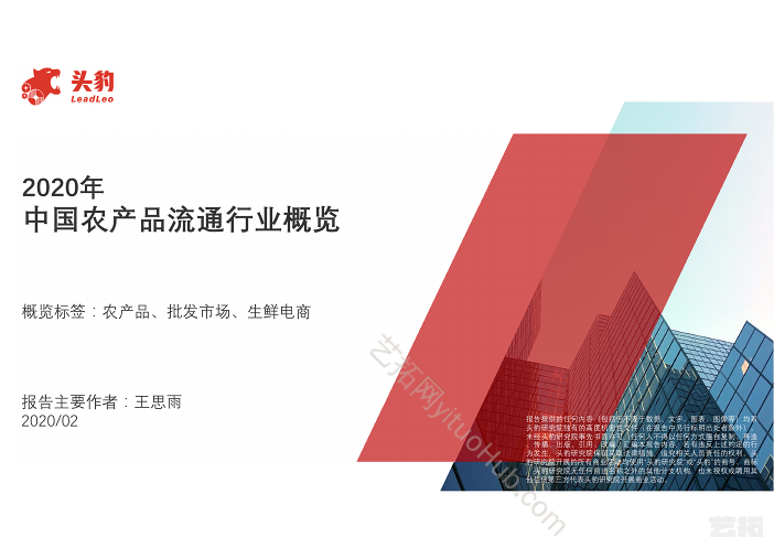中国农产品流通行业概览