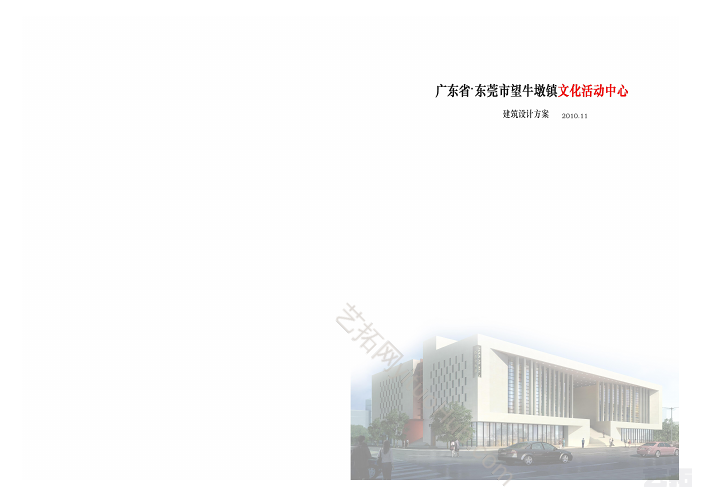 广东省东莞牛墩镇文化活动中心建筑设计方案