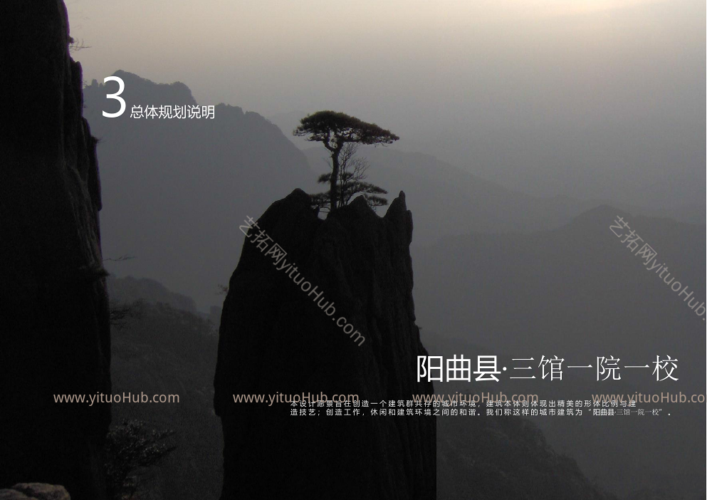 阳曲县三馆一院一校建设项目规划设计