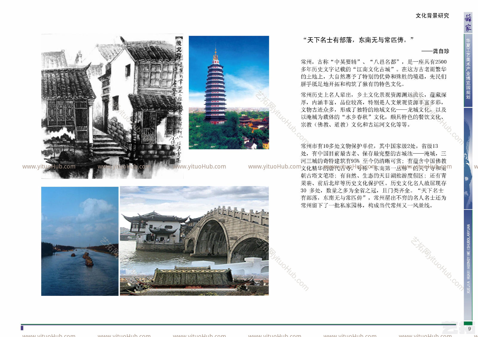 常州·薛家镇华夏工艺美术产业博览园规划设计