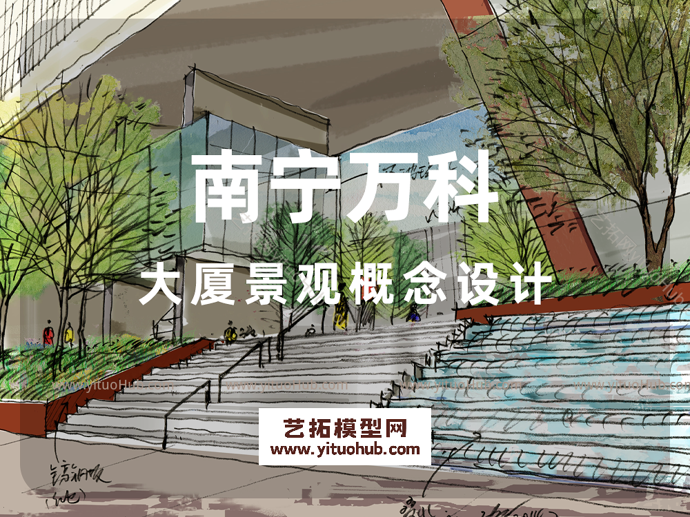 南宁万科大厦景观概念设计