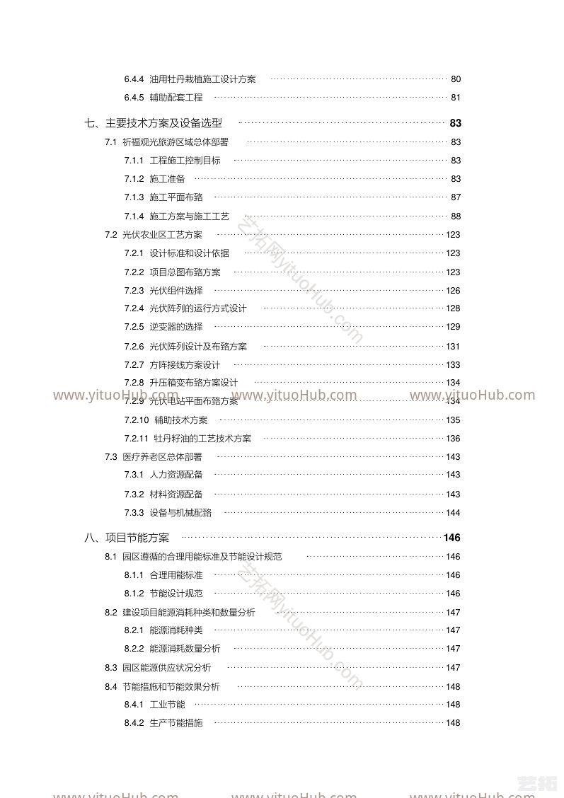 河北武安禅文化·智慧创意产业园项目可行性研究报告