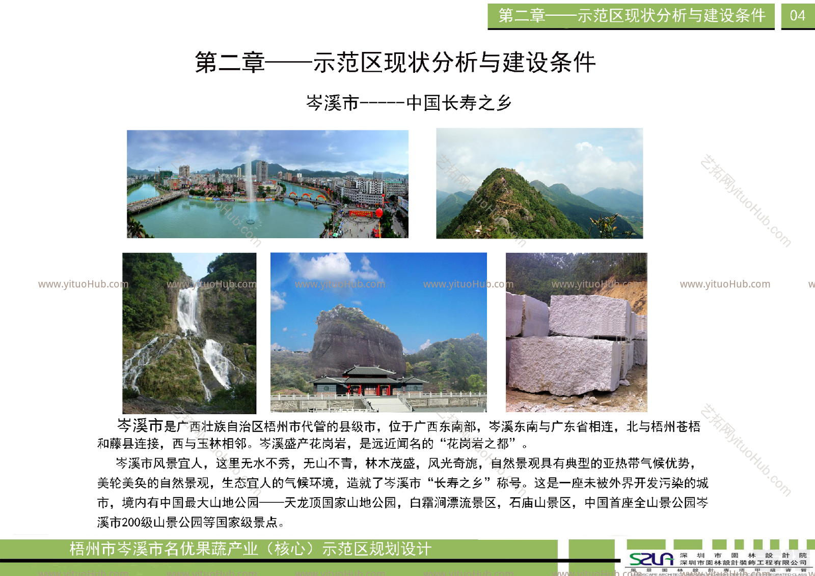  广西梧州岑溪名优果蔬示范区规划