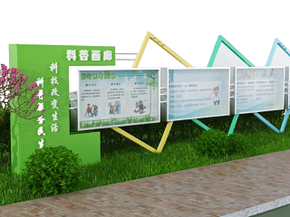 现代科技宣传栏