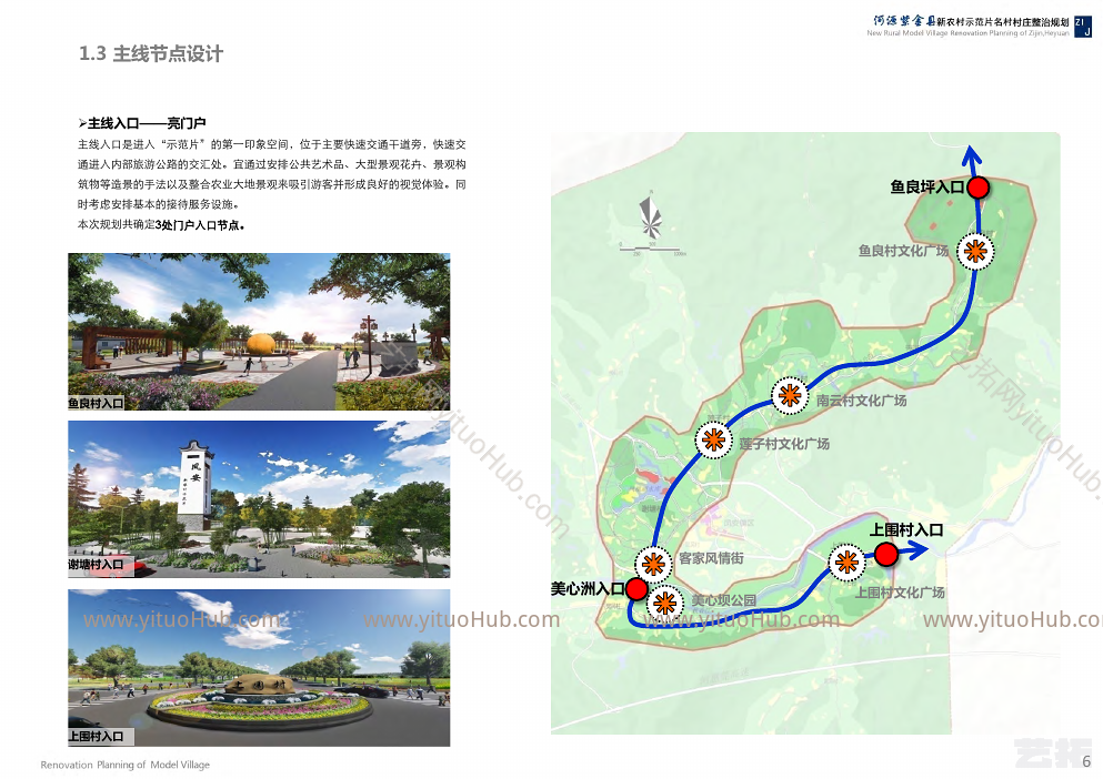 河源市紫金县新农村示范片名村村庄整治规划