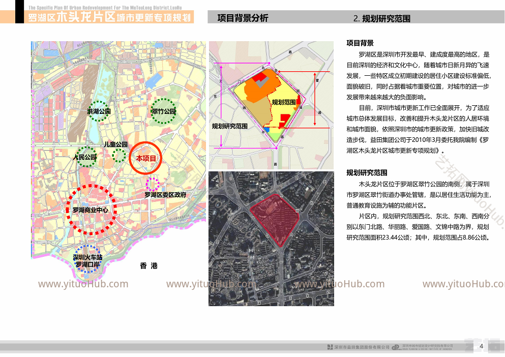 深圳罗湖区木头龙片区城市更新规划