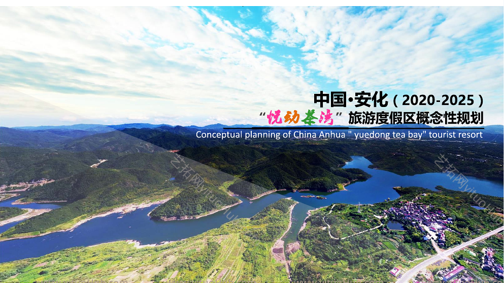 湖南桃花岛茶文化康养旅游度假区规划文本