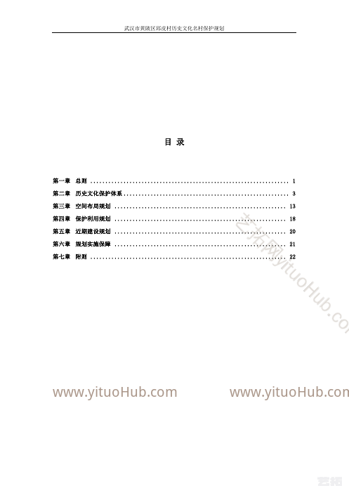 武汉市黄陂区邱皮村历史文化名村保护规划